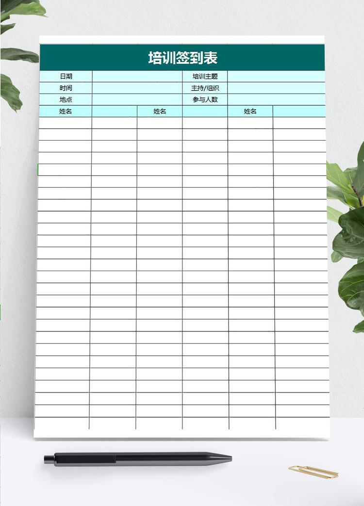 蓝色简约风培训签到表Excel模板