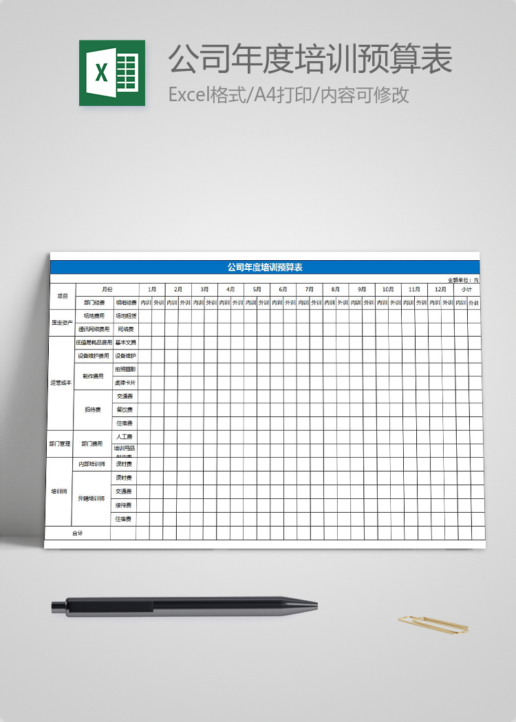 蓝色系公司年度培训预算表excel模板
