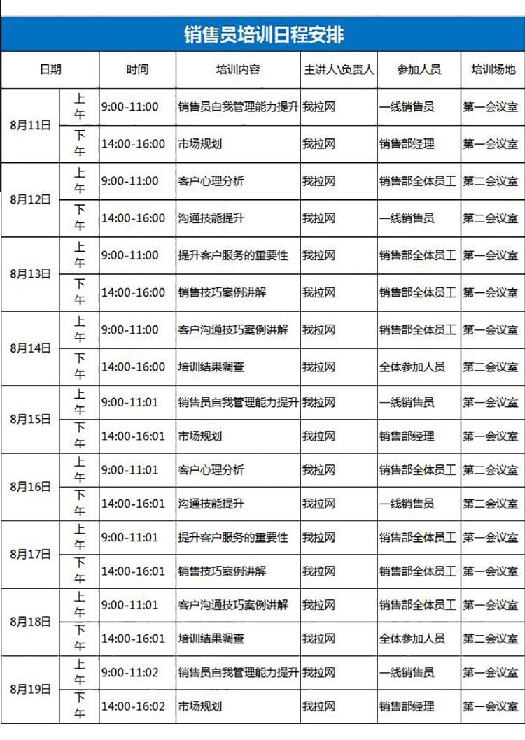 蓝色系销售员培训日程表Excel模板-1