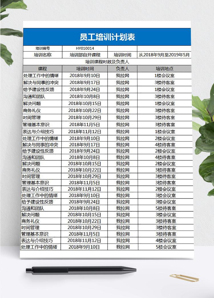 蓝色系员工培训计划表Excel模板