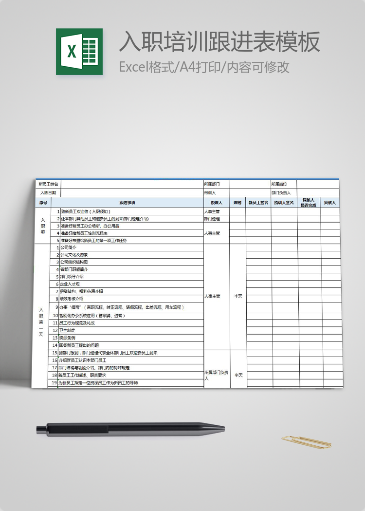 蓝色新员工入职培训跟进表Excel模板