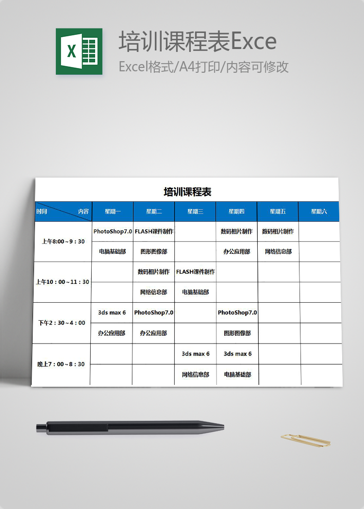 蓝色一周期培训课程表Excel模板