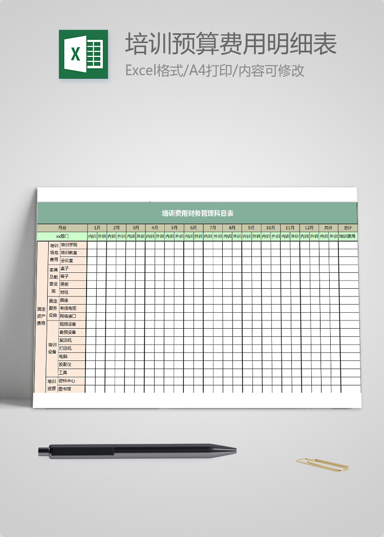 绿粉系公司培训预算费用明细表excel模板