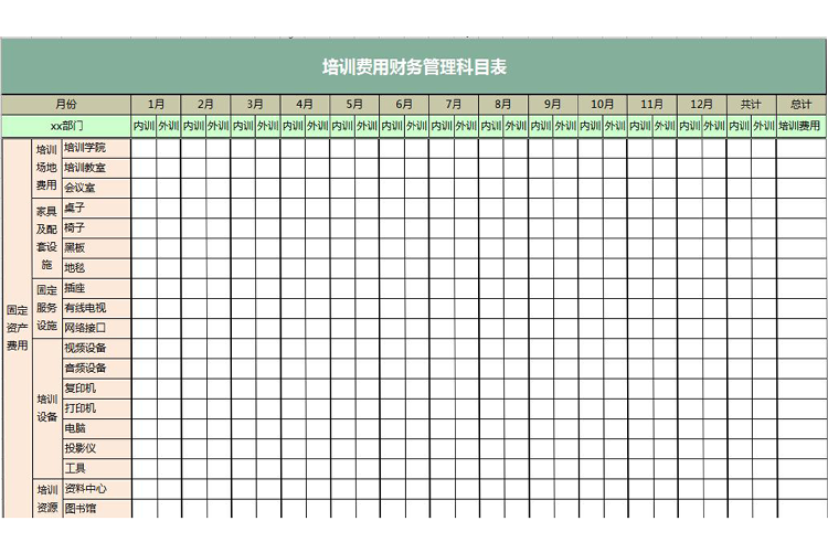 绿粉系公司培训预算费用明细表excel模板-1