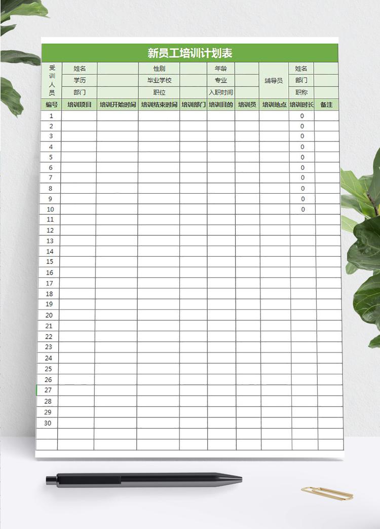绿色风新员工培训计划表表格excel模板