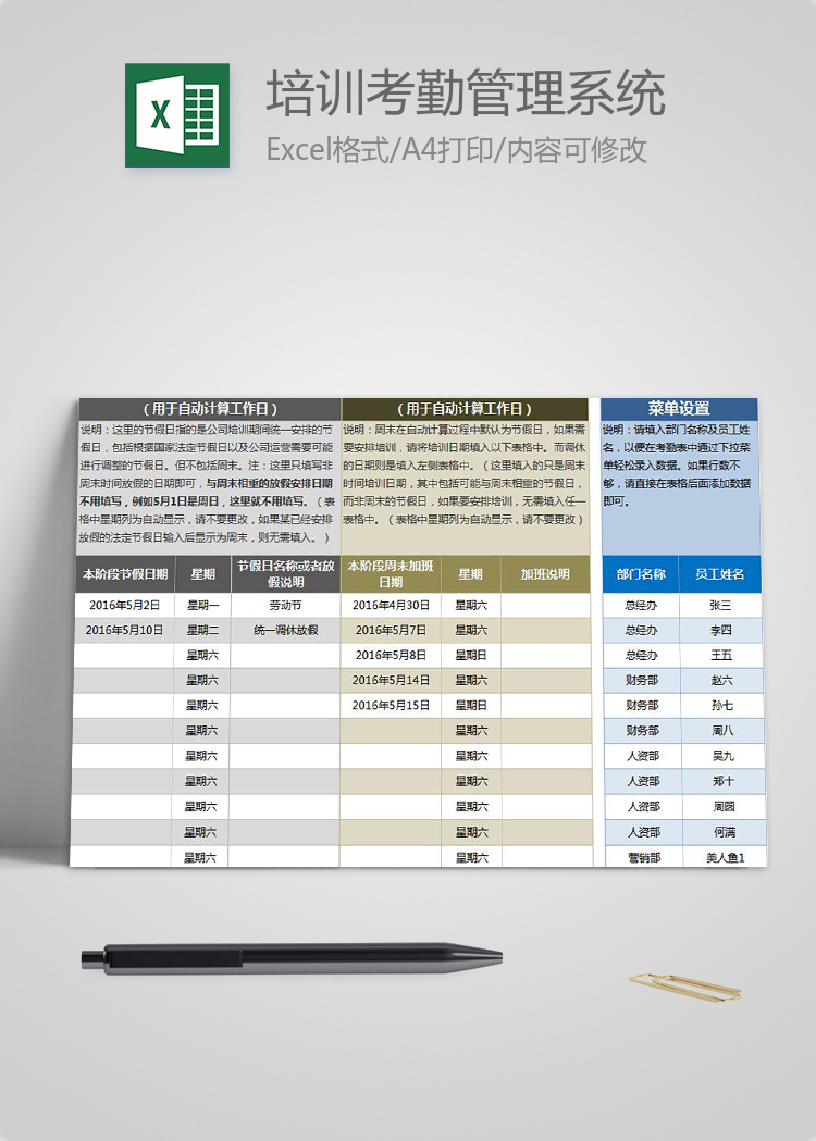 培训考勤管理系统Excel模板