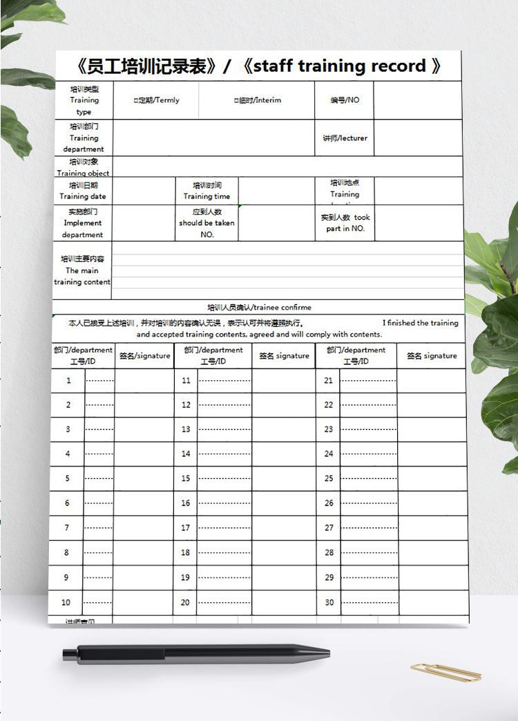 员工培训详细记录表Excel模板