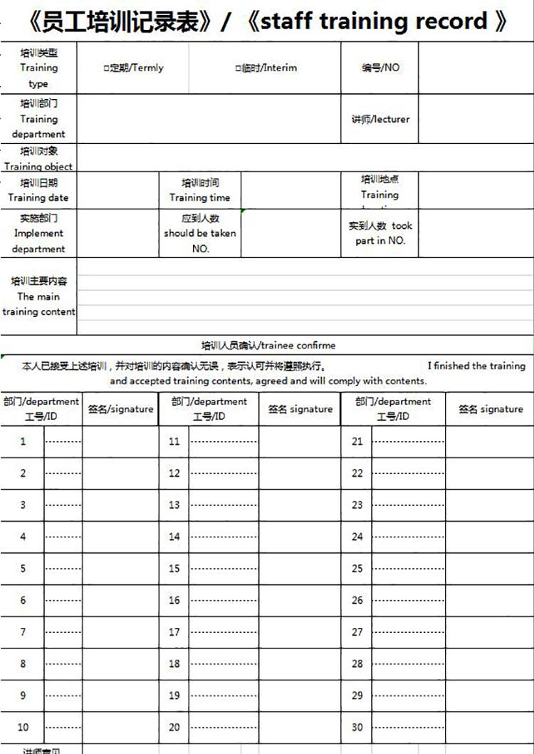 员工培训详细记录表Excel模板-1