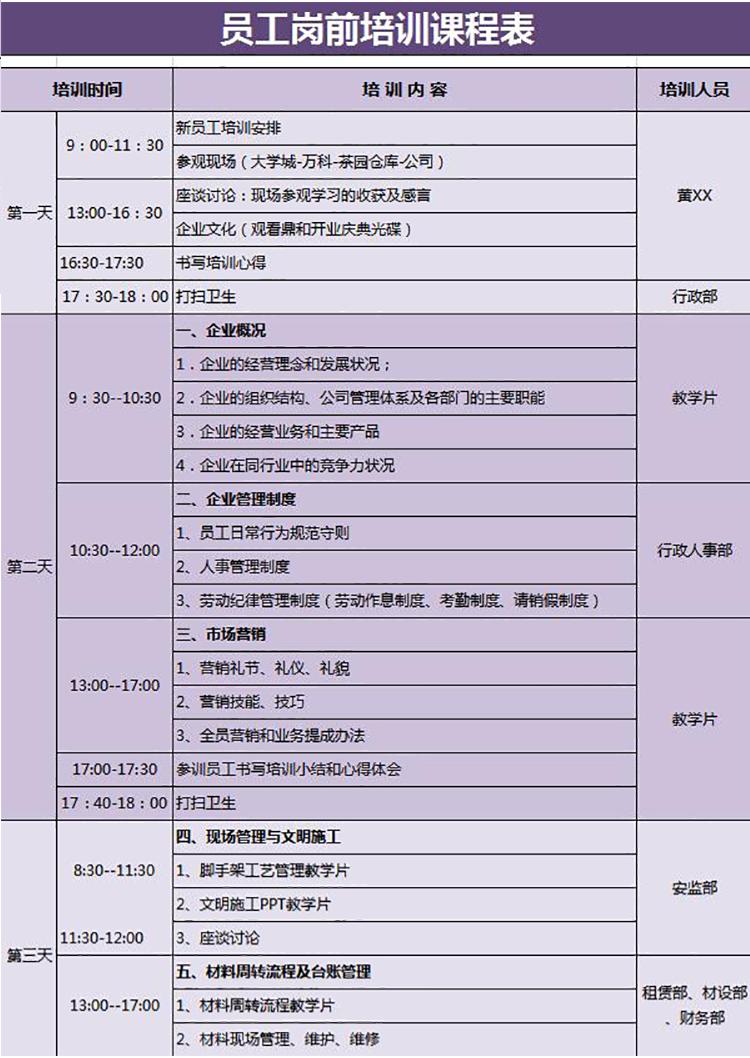 紫色风格员工岗前一周培训课程表Excel模板-1