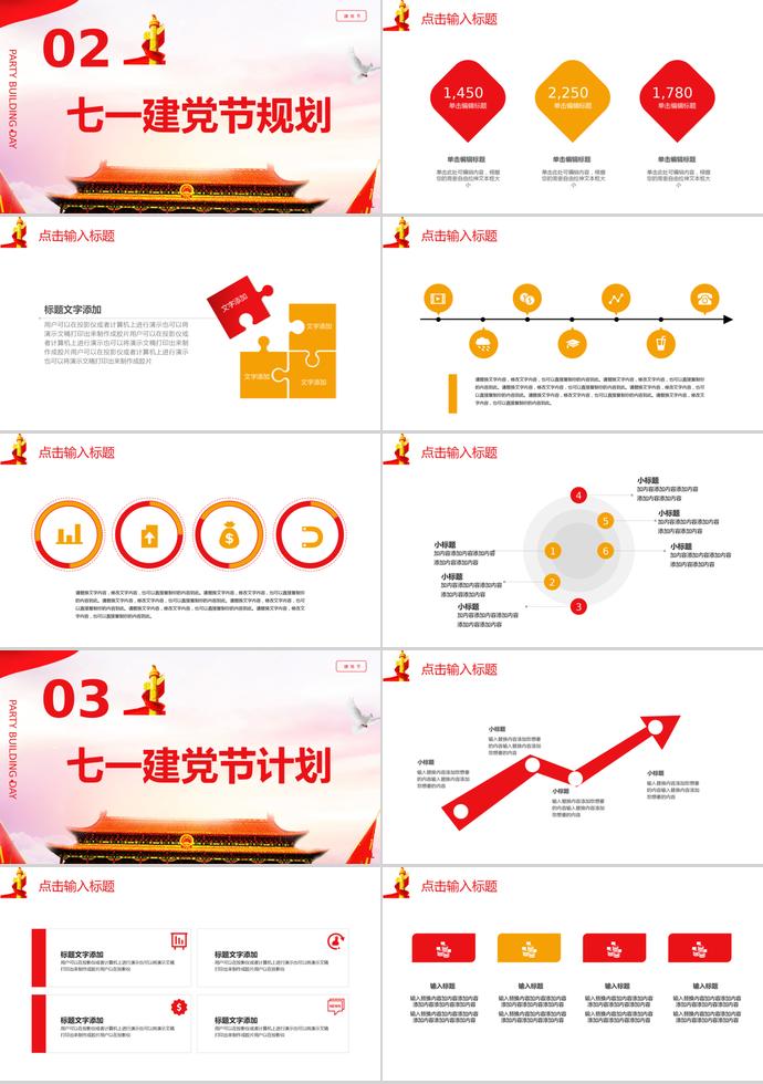 彩色天安门七一建党节工作总结PPT模板-1