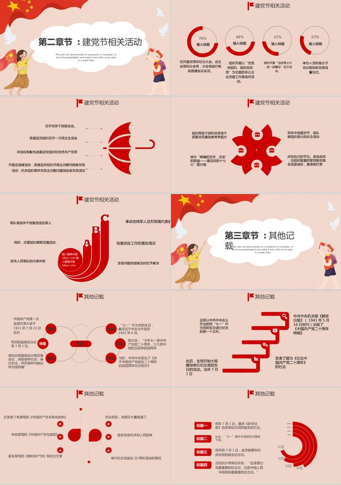 粉色简约可爱卡通建党节PPT模板-1