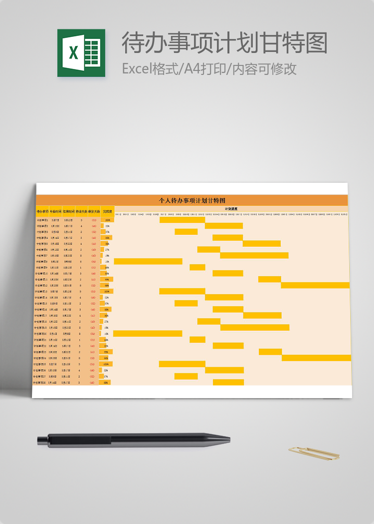 橙色风个人待办事项计划甘特图Excel模板