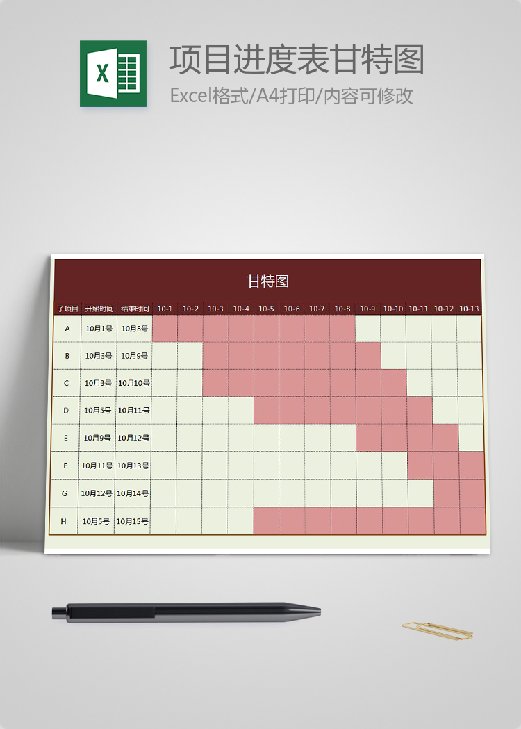 褐红色项目进度表甘特图模板