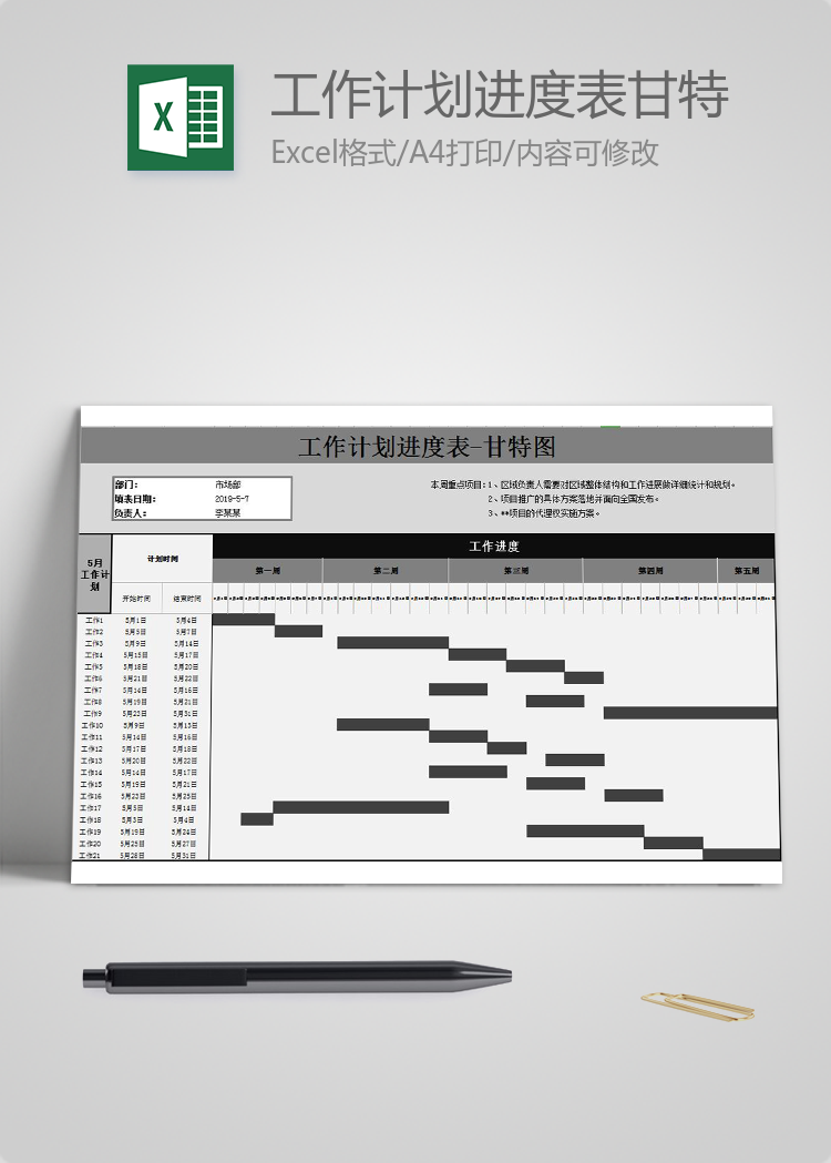 黑色风工作计划进度表甘特图Excel模板