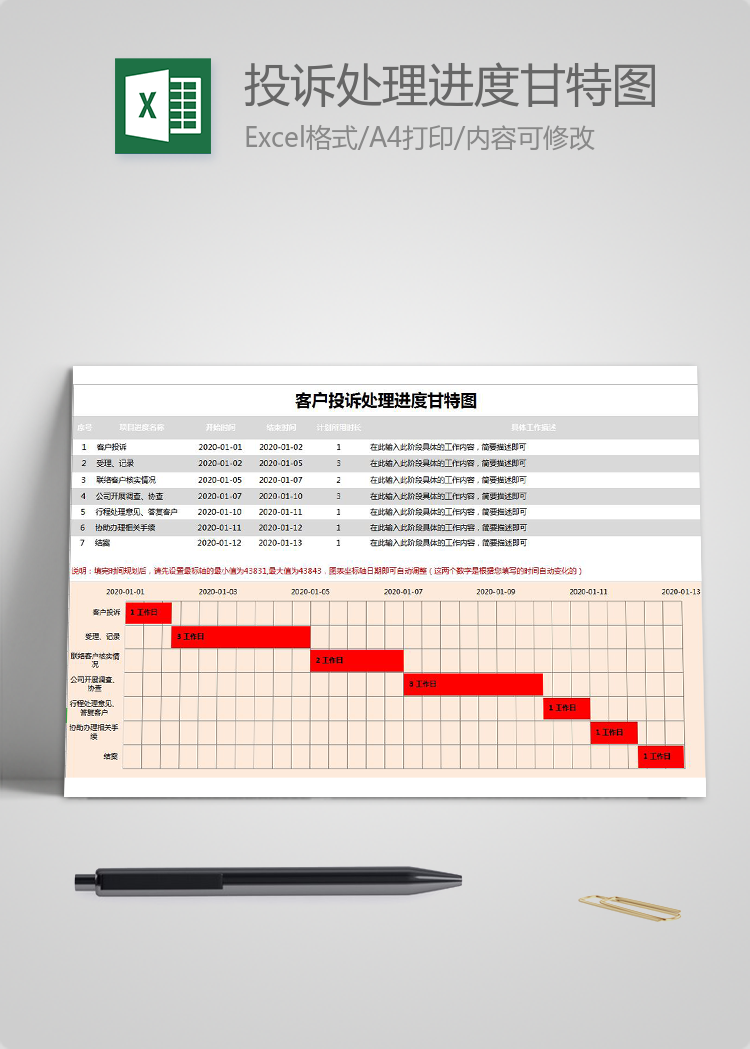 红粉灰客户投诉处理进度甘特图Excel模板