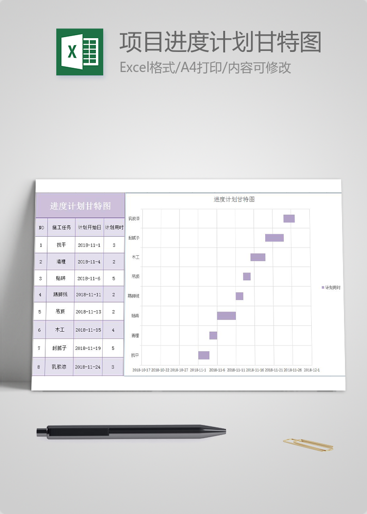 简约紫色风项目进度计划甘特图模板