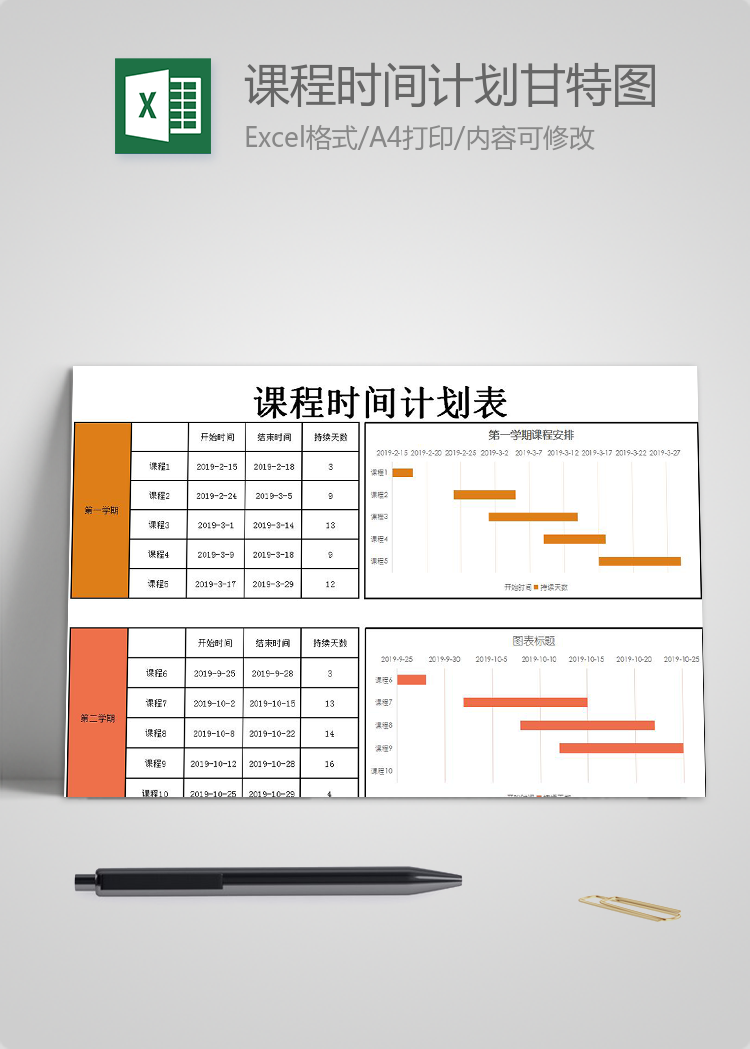 橘红风课程时间计划表甘特图模板