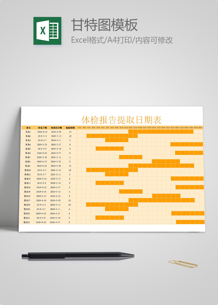 橘黄系体检报告提取日期表甘特图模板