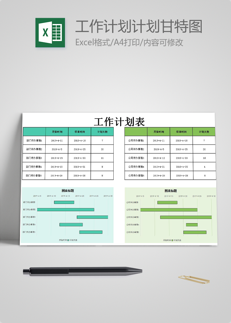 蓝绿风部门工作计划表甘特图模板