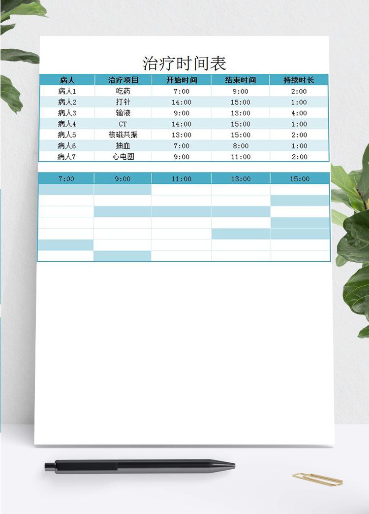 青蓝色治疗时间表甘特图模板