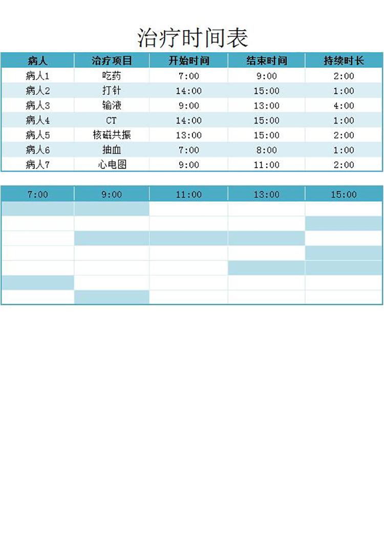 青蓝色治疗时间表甘特图模板-1