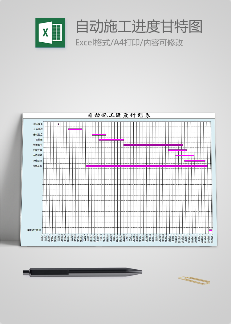 深粉色自动施工进度表甘特图模板
