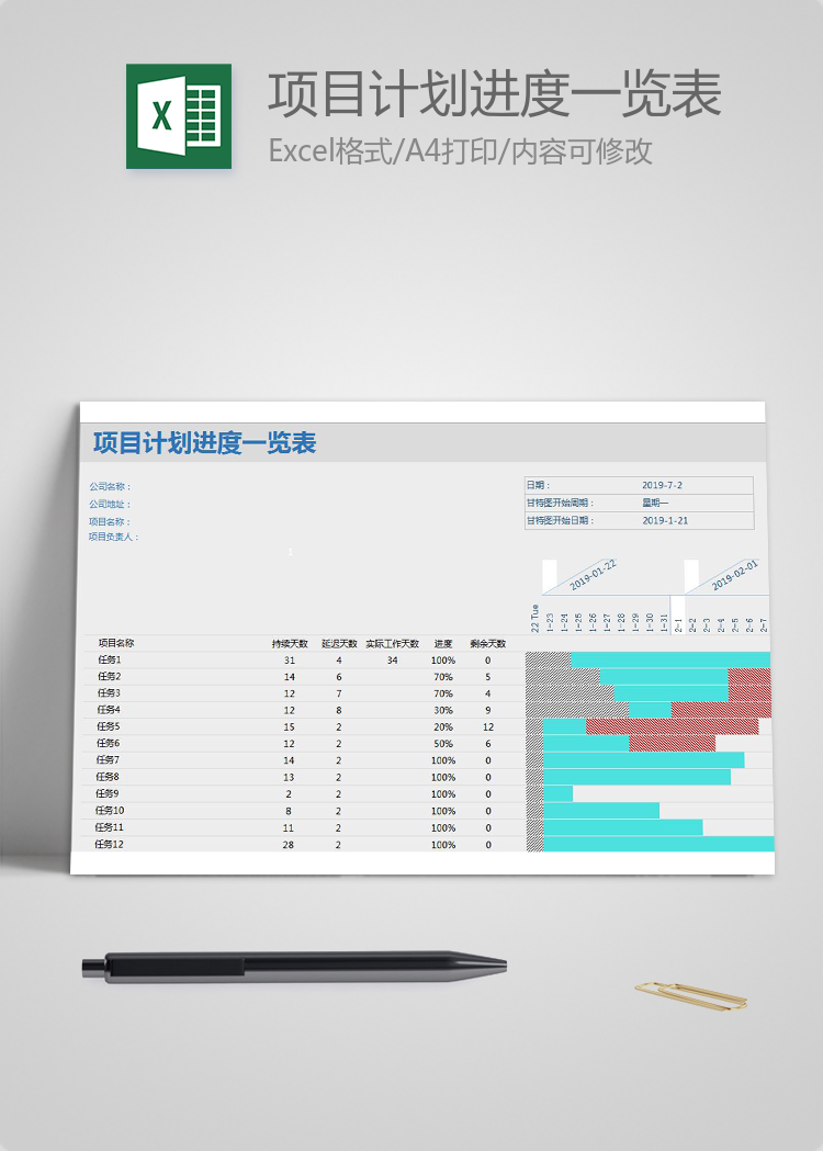 水湖蓝风项目计划进度一览表甘特图模板