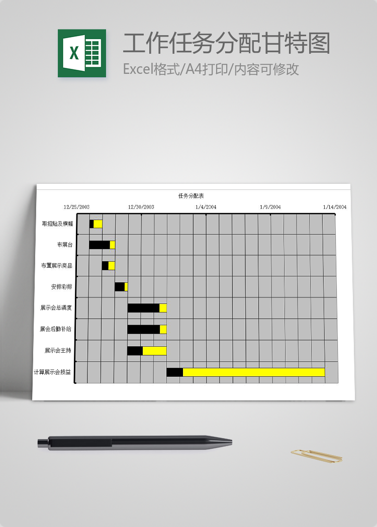 黑黄系工作任务分配图甘特图