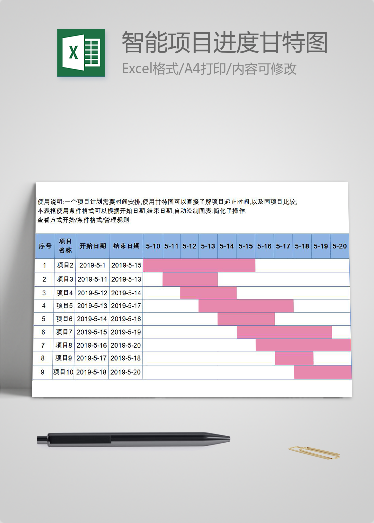 玫红蓝风格智能项目进度甘特图模板