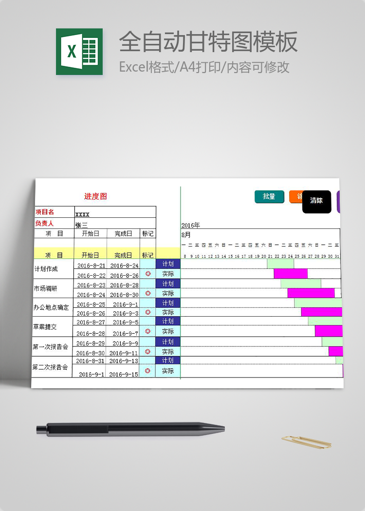 玫红色风全自动甘特图Excel模板