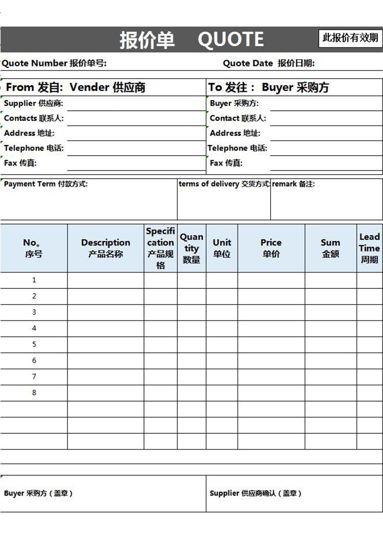 报价单英文中文模板-1