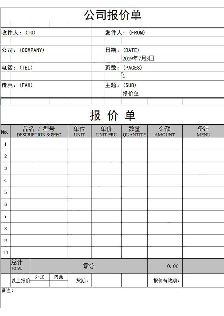 标准版外贸报价单模板-1