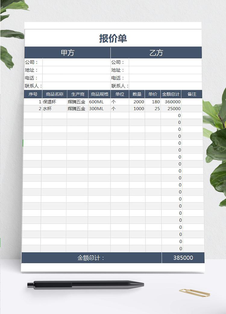 钢结构工程报价单模板