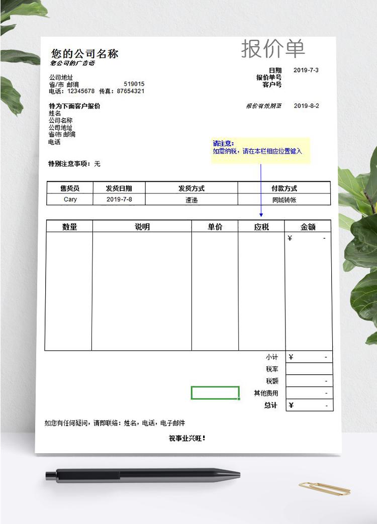 公司外贸报价单模板