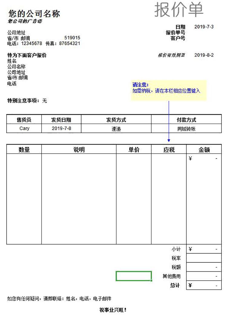 公司外贸报价单模板-1