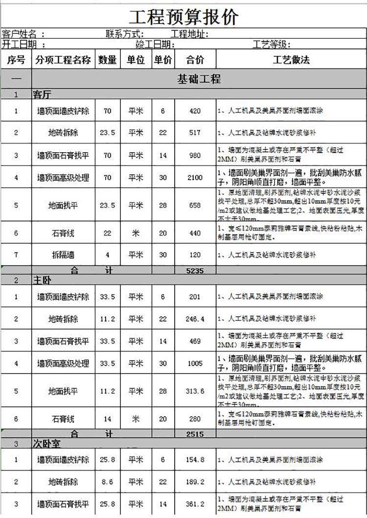 家庭装修报价单-1