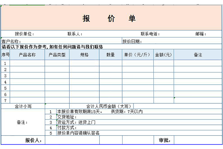 家装报价单简易模板-1