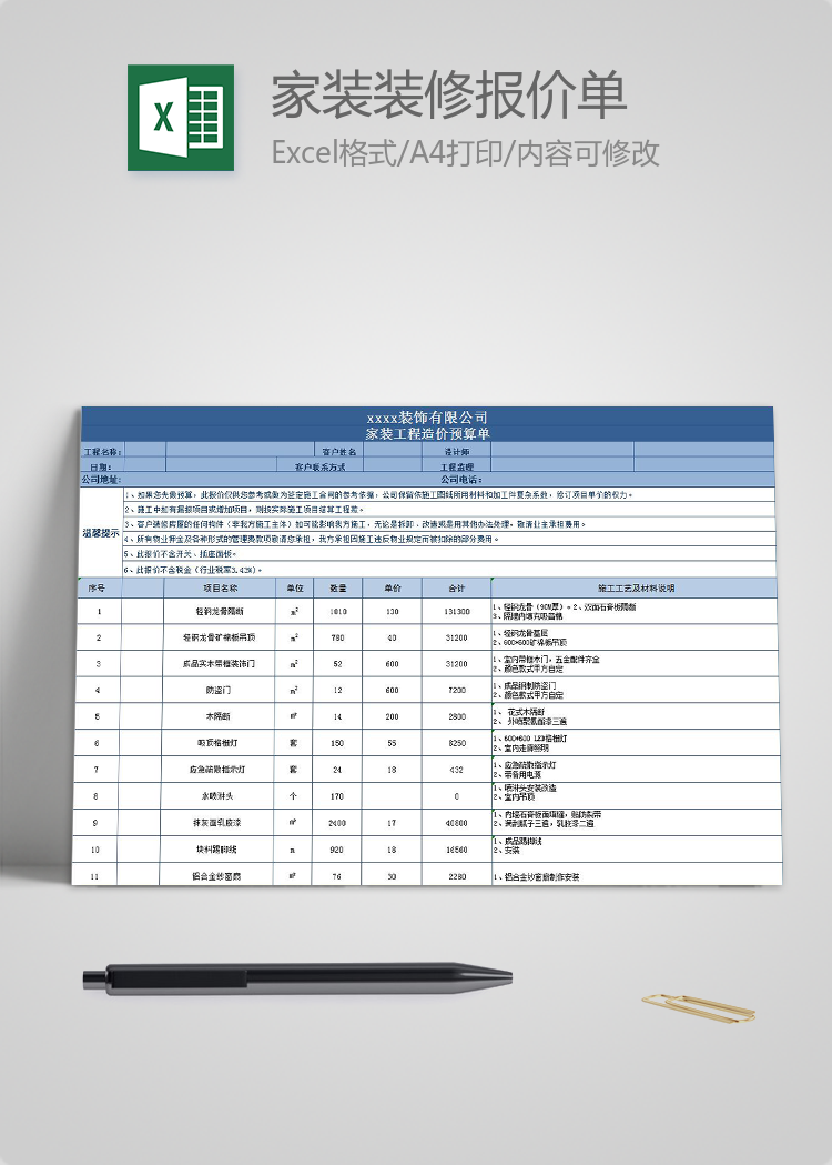 家装装修报价单