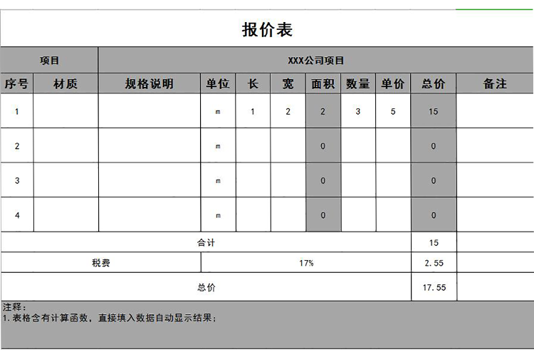 简约办公报价单模板-1