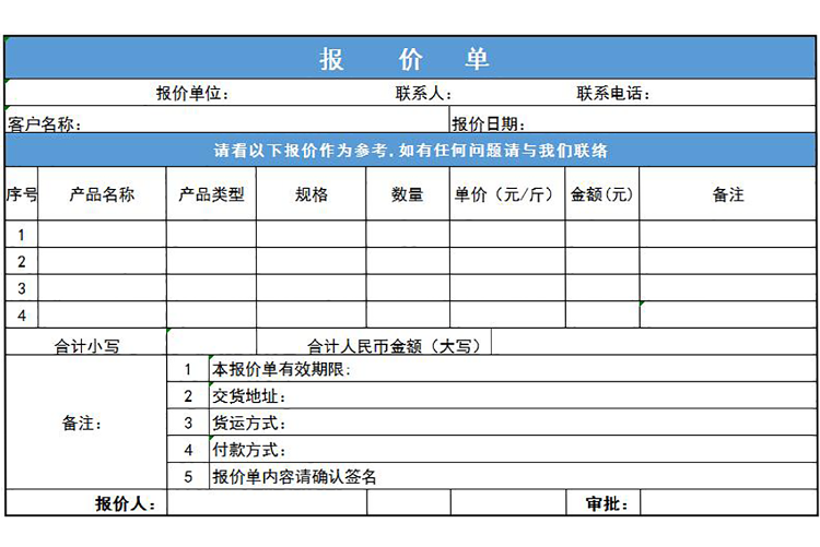 蓝色通用公司产品报价单模板-1