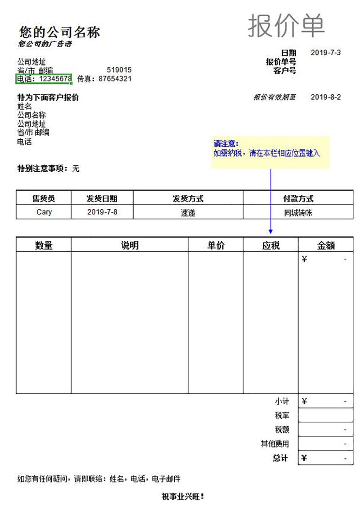 企业采购报价单模板-1