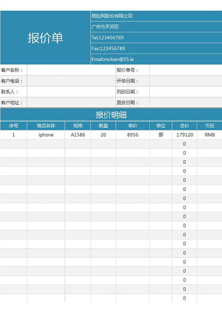 商务通用基础报价单-1