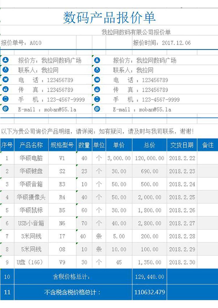 数码产品报价单-1