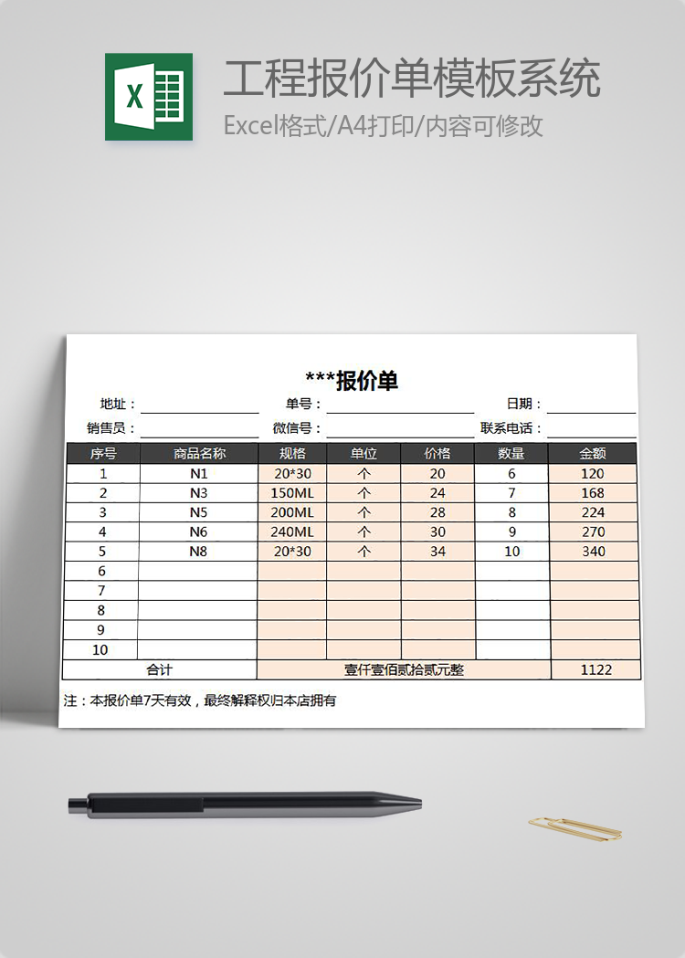 通用工程报价单模板系统