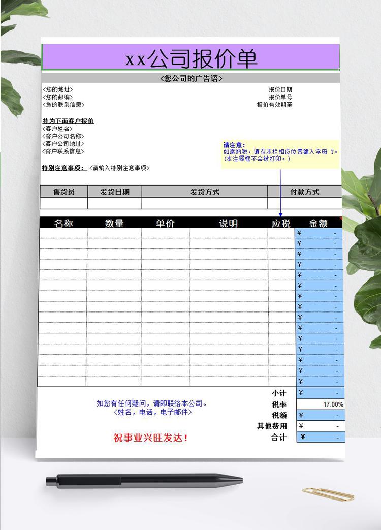 通用公司产品报价单模板