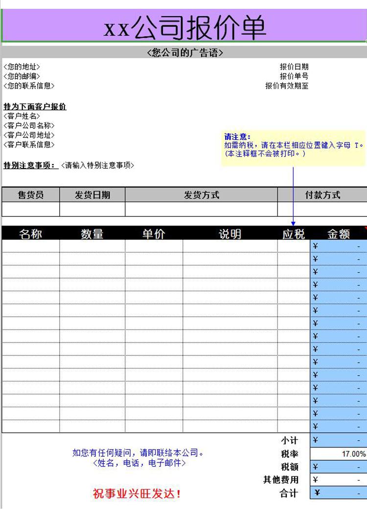 通用公司产品报价单模板-1