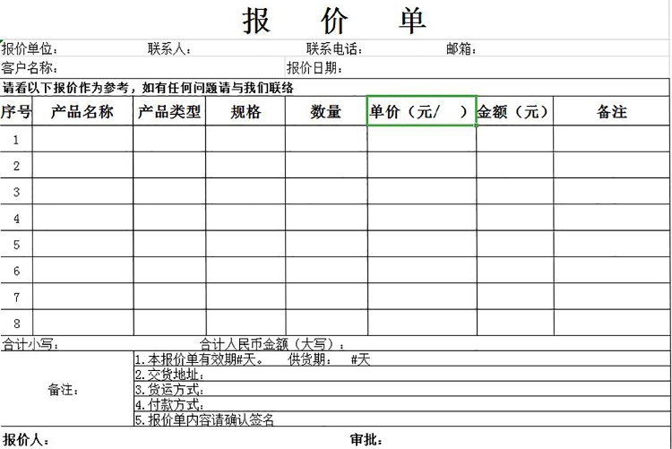 通用横版企业报价单模板-1