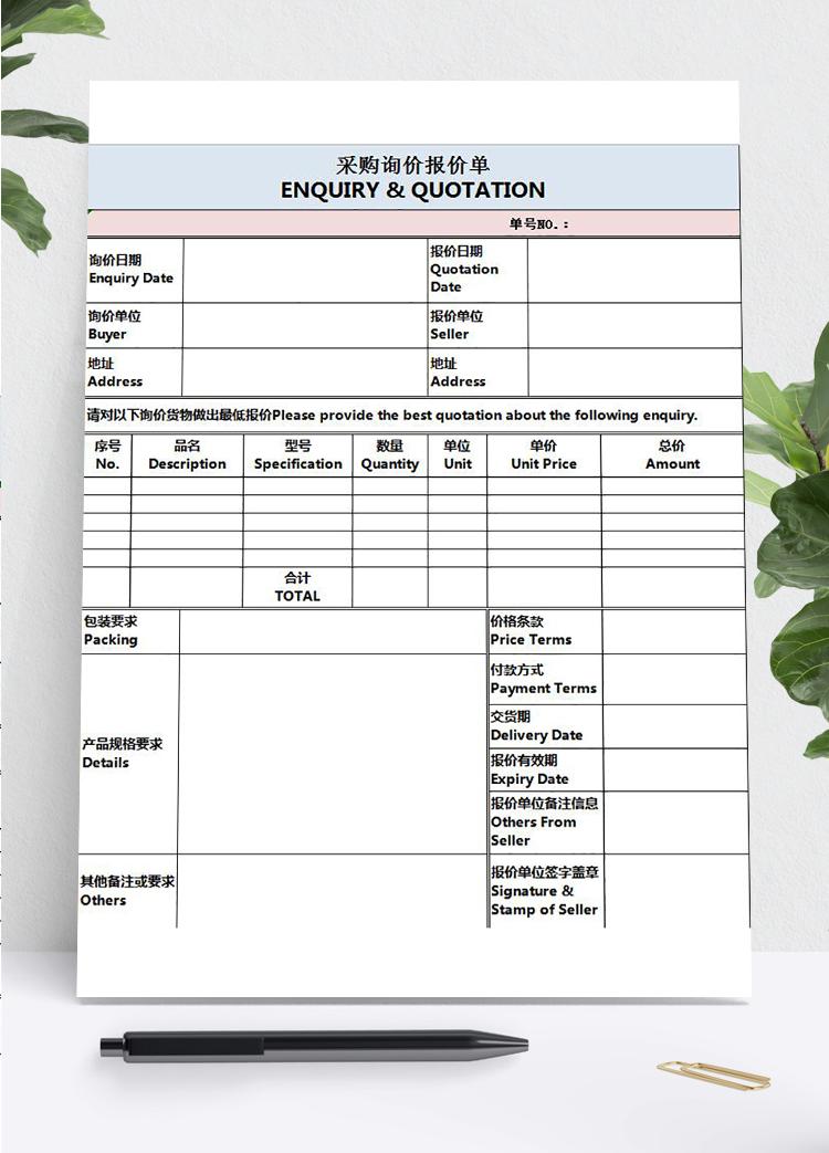 外贸类采购询价报价单模板