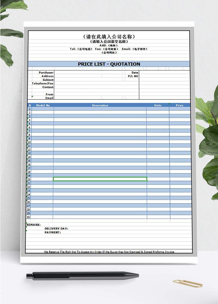 英文外贸报价单模板