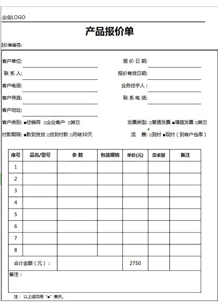 中小企业产品报价单模板-1